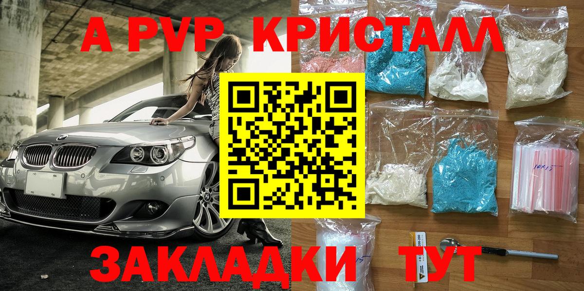 Киселёвск  Альфа ПВП Соль  А ПВП VHQ  Alpha PVP  Вход с VPN  A-PVP кристаллы 