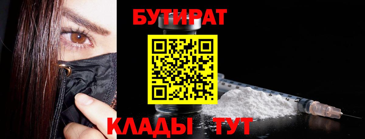 БУТИРАТ BDO Киселёвск