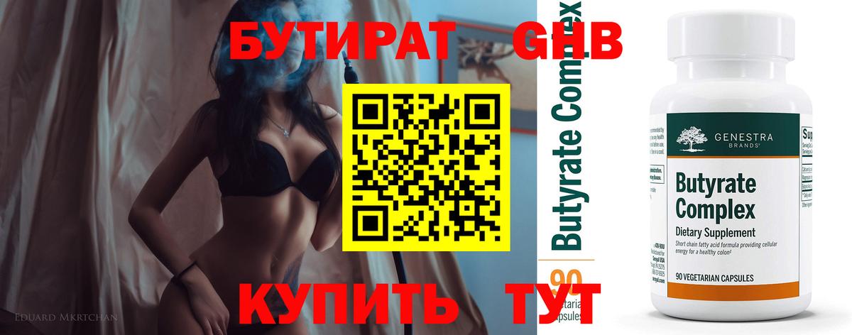Киселёвск  Бутират  Вход с VPN  Бутират вода 