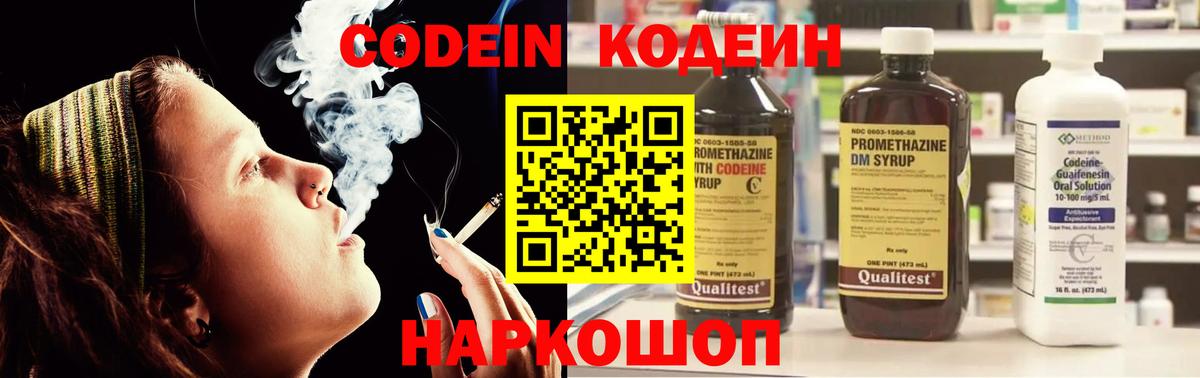 Кодеин напиток Lean (лин)  Вход с VPN  Киселёвск 