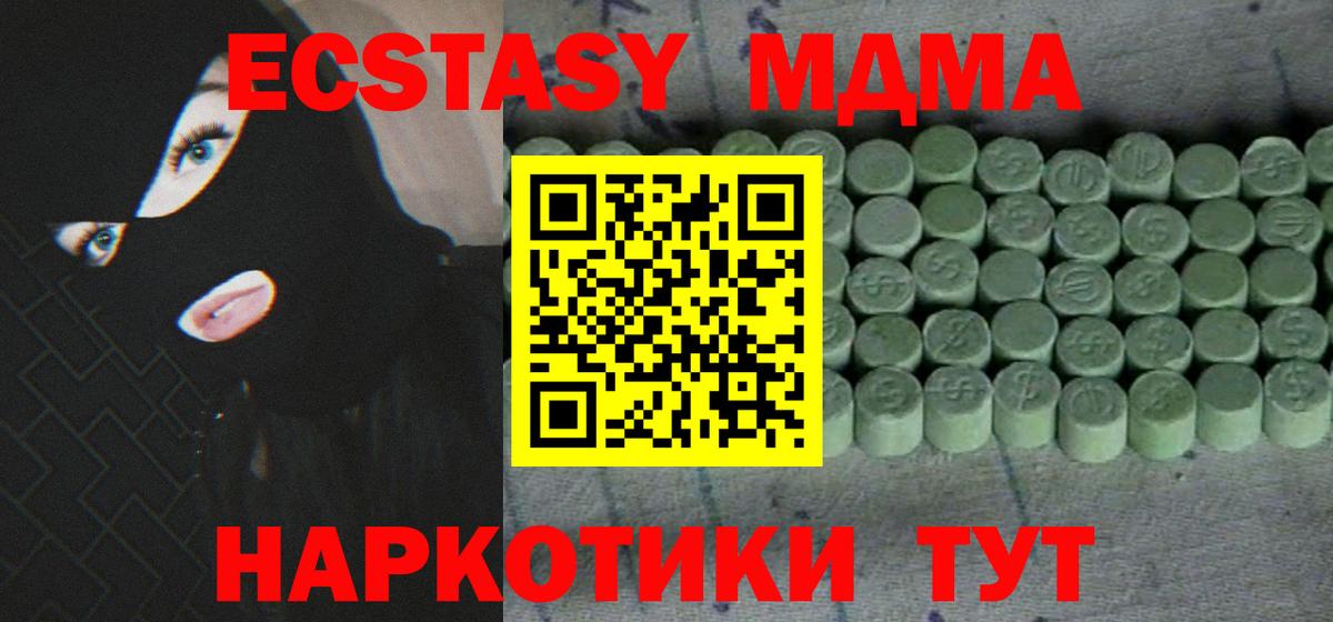 Экстази 280 MDMA  Вход с VPN  ЭКСТАЗИ  Киселёвск 