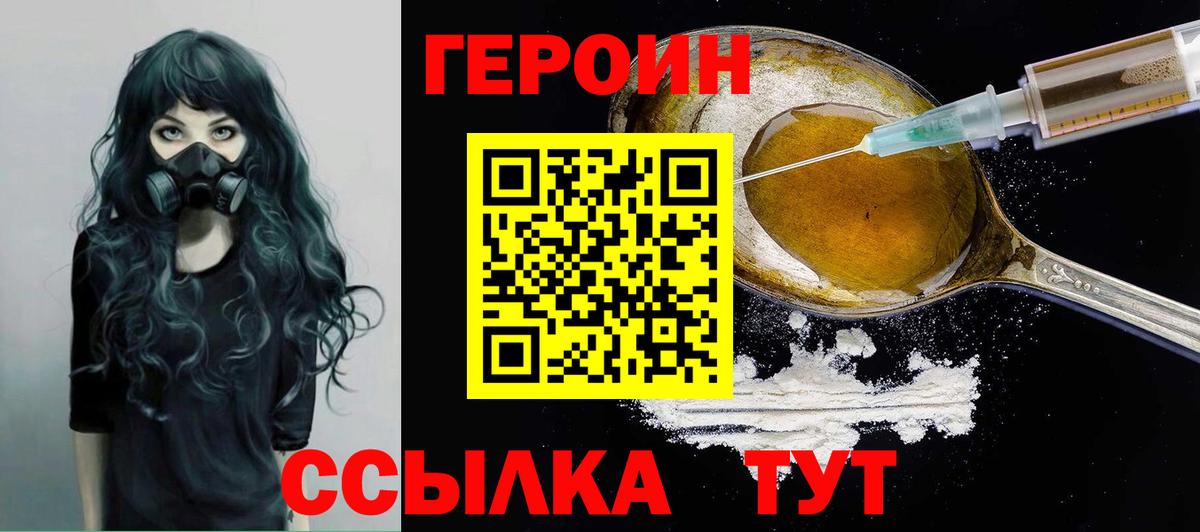 ГЕРОИН хмурый  Вход с VPN  Героин  Киселёвск 