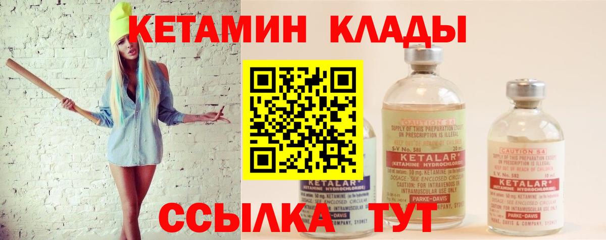 Кетамин ketamine  Вход с VPN  Киселёвск 