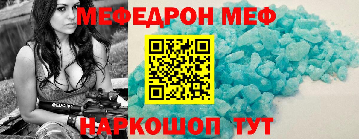 Меф мяу мяу мука Киселёвск