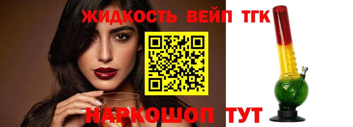 Дистиллят ТГК THC oil  купить наркотик  Киселёвск  ТГК жижа  Вход с VPN 